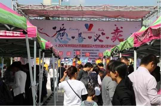 “攜手大愛，情暖人心”來(lái)賓裕達(dá)慈善基金會(huì)大型書籍慈善義賣活動(dòng)圓滿落幕