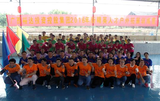 同心同德，奮勇拼搏，團(tuán)結(jié)協(xié)作，沖刺2016