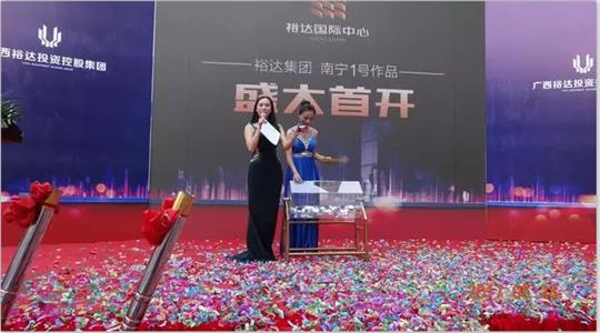 全城矚目！南寧“裕達(dá)國(guó)際中心”5月28日耀世開盤