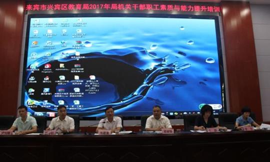 我集團鄧亞保董事長受邀擔任培訓講師，向興賓區(qū)教育局干部員工分享裕達治企理念