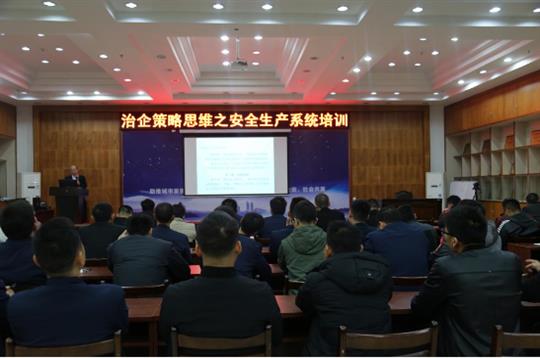 集團培訓(xùn)中心成功舉辦治企策略思維之安全生產(chǎn)系統(tǒng)培訓(xùn) 