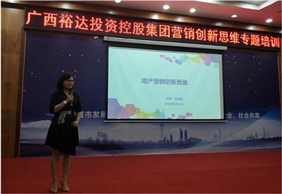 集團(tuán)培訓(xùn)中心成功舉辦營(yíng)銷(xiāo)創(chuàng)新思維專題培訓(xùn)