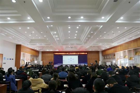 廣西裕達控股集團2018年工作總結暨2019年工作部署大會圓滿召開