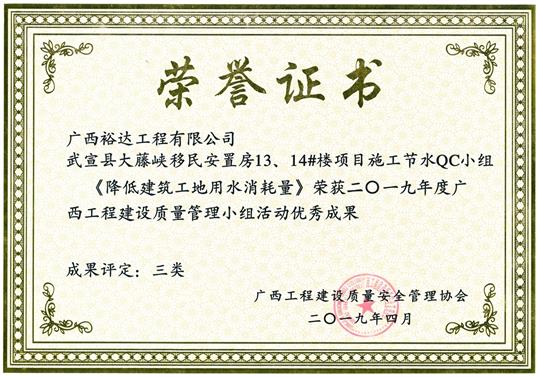 2019年度廣西工程建設(shè)質(zhì)量管理小組活動優(yōu)秀成果