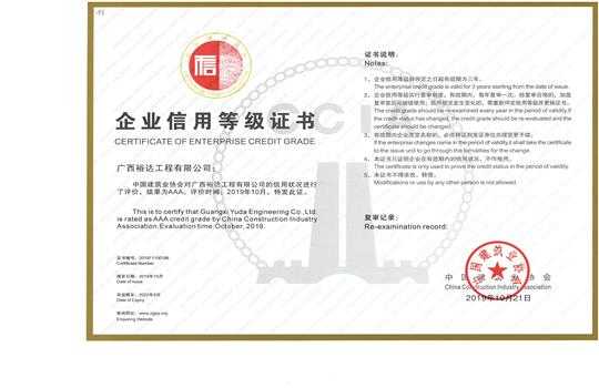 廣西裕達工程有限公司喜獲“全國建筑業(yè)AAA級信用企業(yè)”榮譽稱號