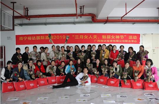 南寧裕達國際酒店2019年“三月女人天，魅力女神節(jié)”活動圓滿落幕