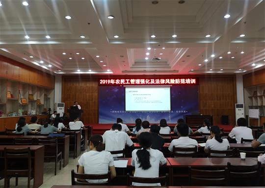 集團人力資源部成功開展農(nóng)民工管理強化及法律風(fēng)險防范培訓(xùn)   