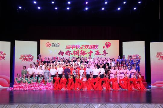 廣西裕達控股集團“與你相裕十五年” 中秋主題文藝晚會成功舉辦