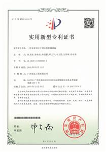 2019年實用新型專利證書（一種水泥和沙子混合的機(jī)械設(shè)備）1