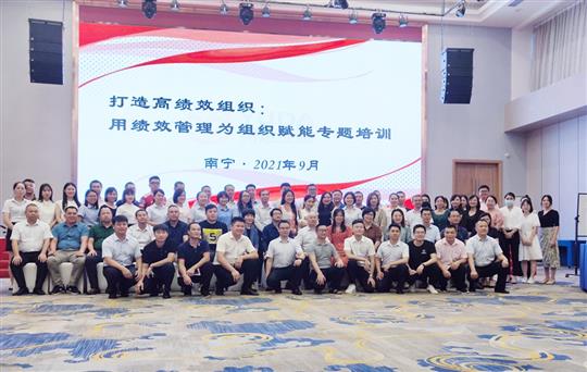 提升管理增績效，賦能組織促發(fā)展-《打造高績效組織：用績效管理為組織賦能》專題培訓(xùn)成功舉辦