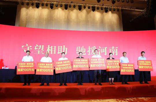 “守望相助，馳援河南”——廣西裕達集團為河南抗洪救災(zāi)捐贈100萬元