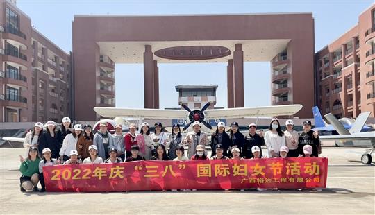 綻放風(fēng)采 攜手未來------工程公司組織開展“三八”節(jié)活動(dòng)